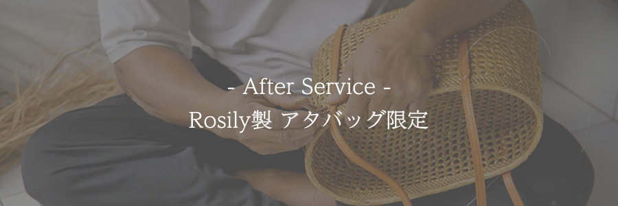 アタバッグアフターサービス
