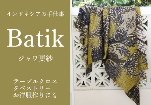 バティック ジャワ更紗