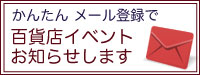 ““メールマガジン登録””