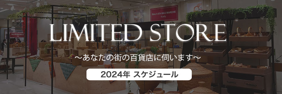 2024年百貨店イベントスケジュール
