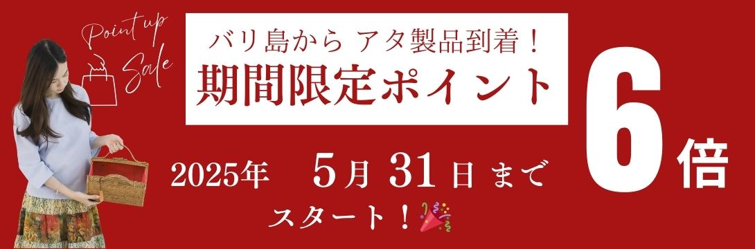 ポイントアップ