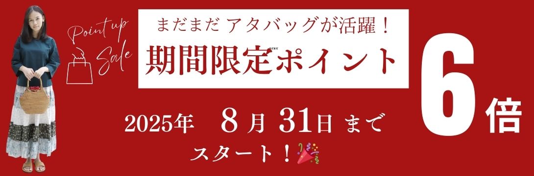 ポイントアップ！