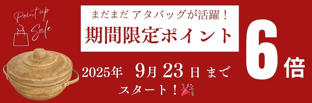 ポイントアップ