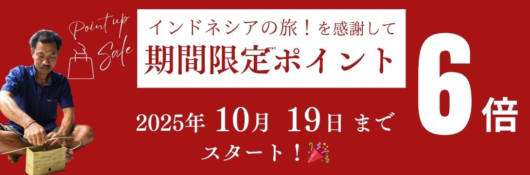 ポイントアップ