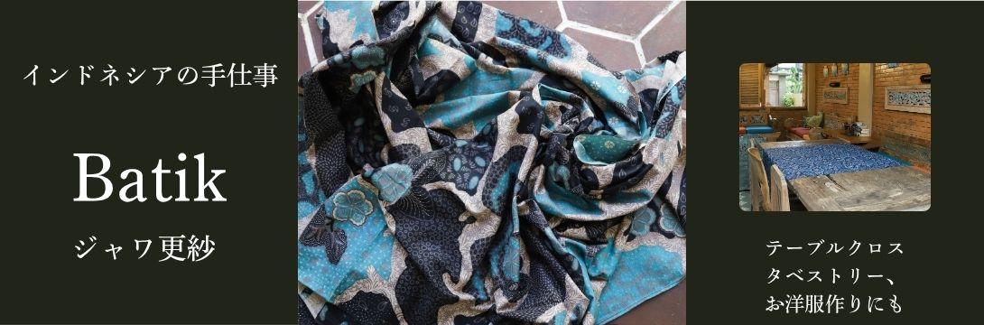  バティック ジャワ更紗