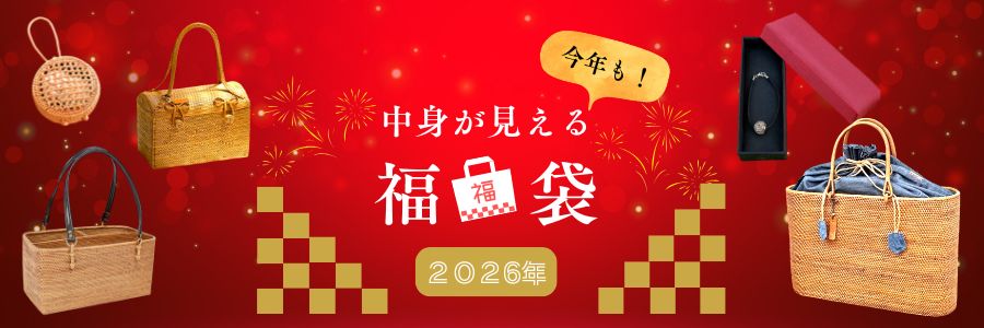 2026年 福袋