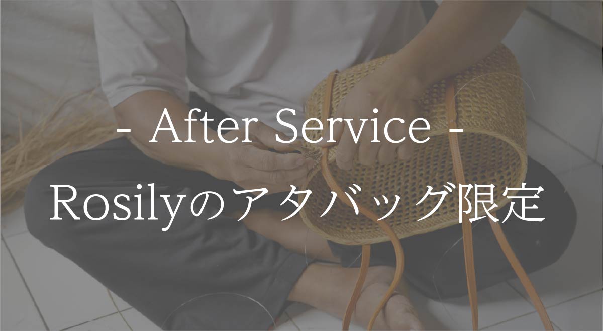 アフターサービス