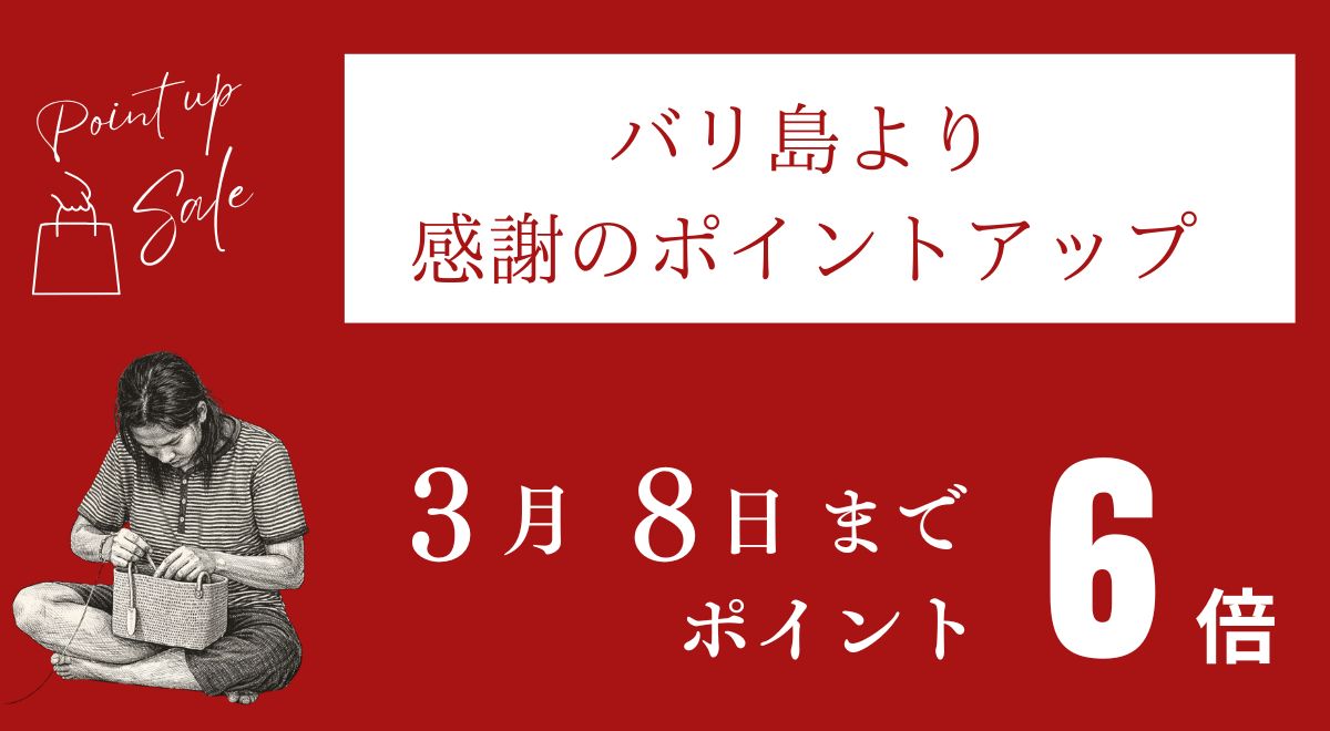 ポイントアップ