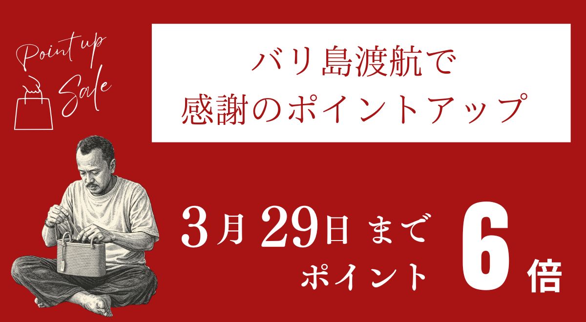 ポイントアップ