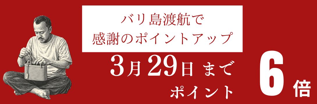 ポイント6倍キャンペーン
