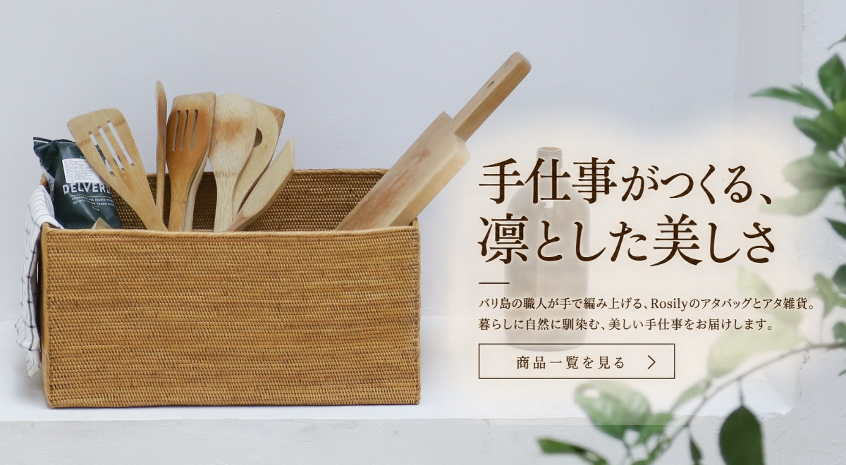 アタの凛とした手仕事